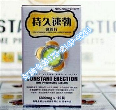 【供应】持久速勃|持久速勃 哪里有卖〔价格多少〕