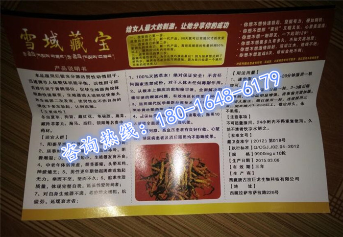 产品名称: 雪域藏宝《全国统一价格》效果真的好吗