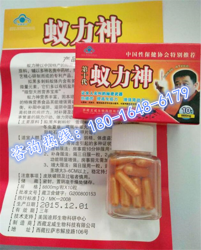 产品名称: 第十代蚁力神「有用么 具体多少钱」效果怎么样