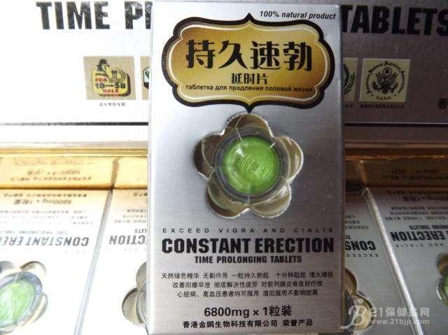 产品名称 供应持久速勃延时片 多少钱【一盒】报价多少