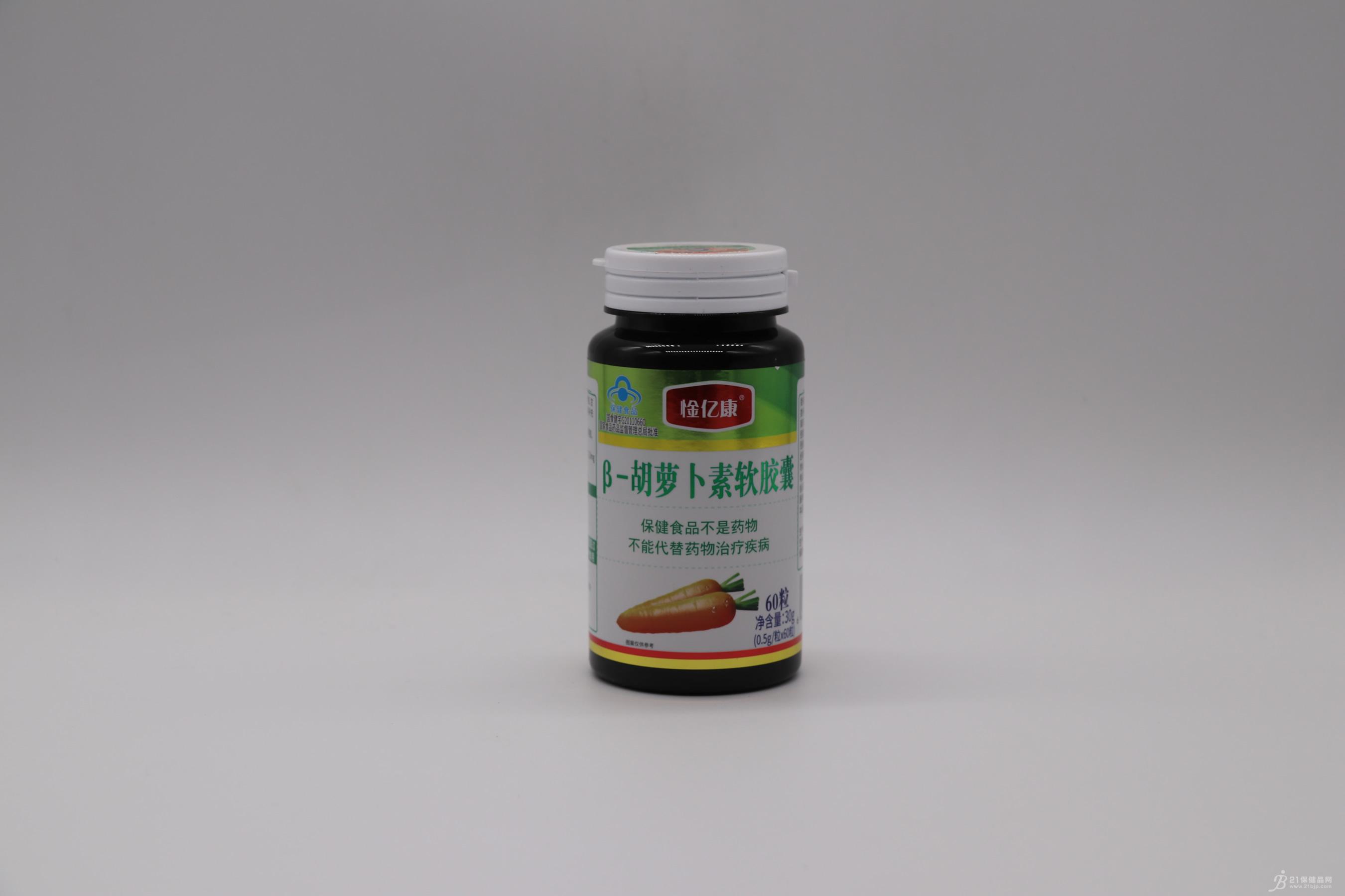 补充胡萝卜素,保健品招商_保健品品牌招商 第1页 -21