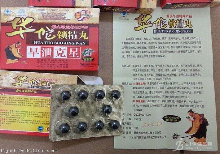 华佗锁精丸正品网站是哪一个【推荐推荐】