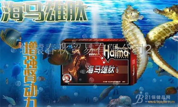 海马雄肽胶囊价格|多少钱一盒 卖方- 21保健品网