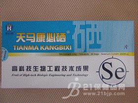 天马康必硒正品 在哪能买到*
