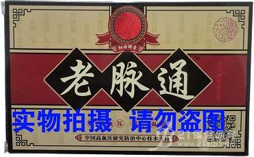 老脉通胶囊一盒多少钱 批发价;