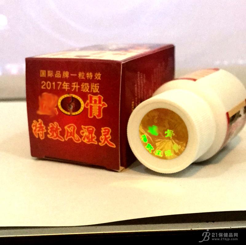 21保健品网 > 保健品供求  供应虎骨风湿灵【20粒/瓶/盒】:正品价格