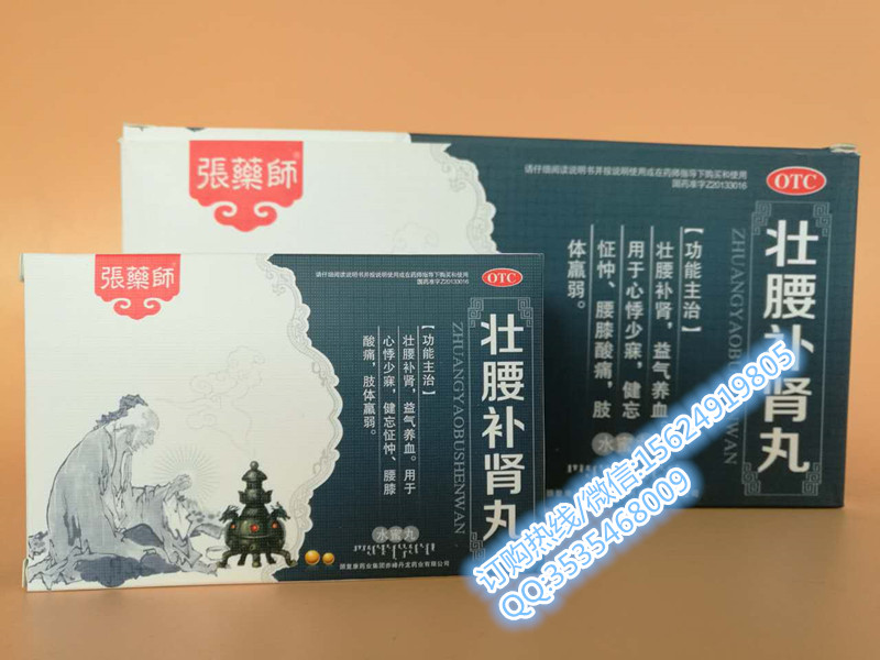 供应张药师壮腰丸有没有副作用 张药师壮腰补肾丸厂家联系电话