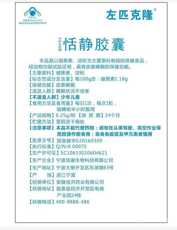 产品名称: 供应佐匹克隆 恬静胶囊