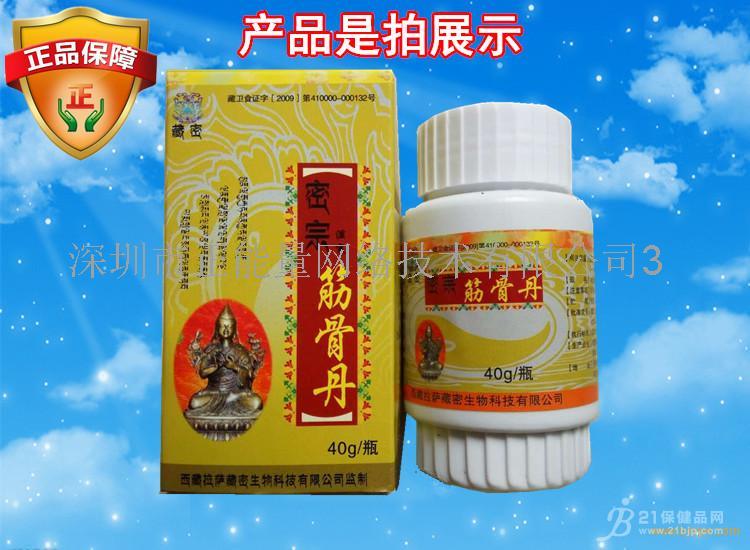 密宗筋骨丹