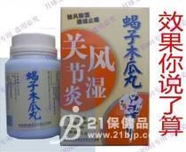 保健品供应_保健品供应商信息蝎子木瓜丸质量保证_第1