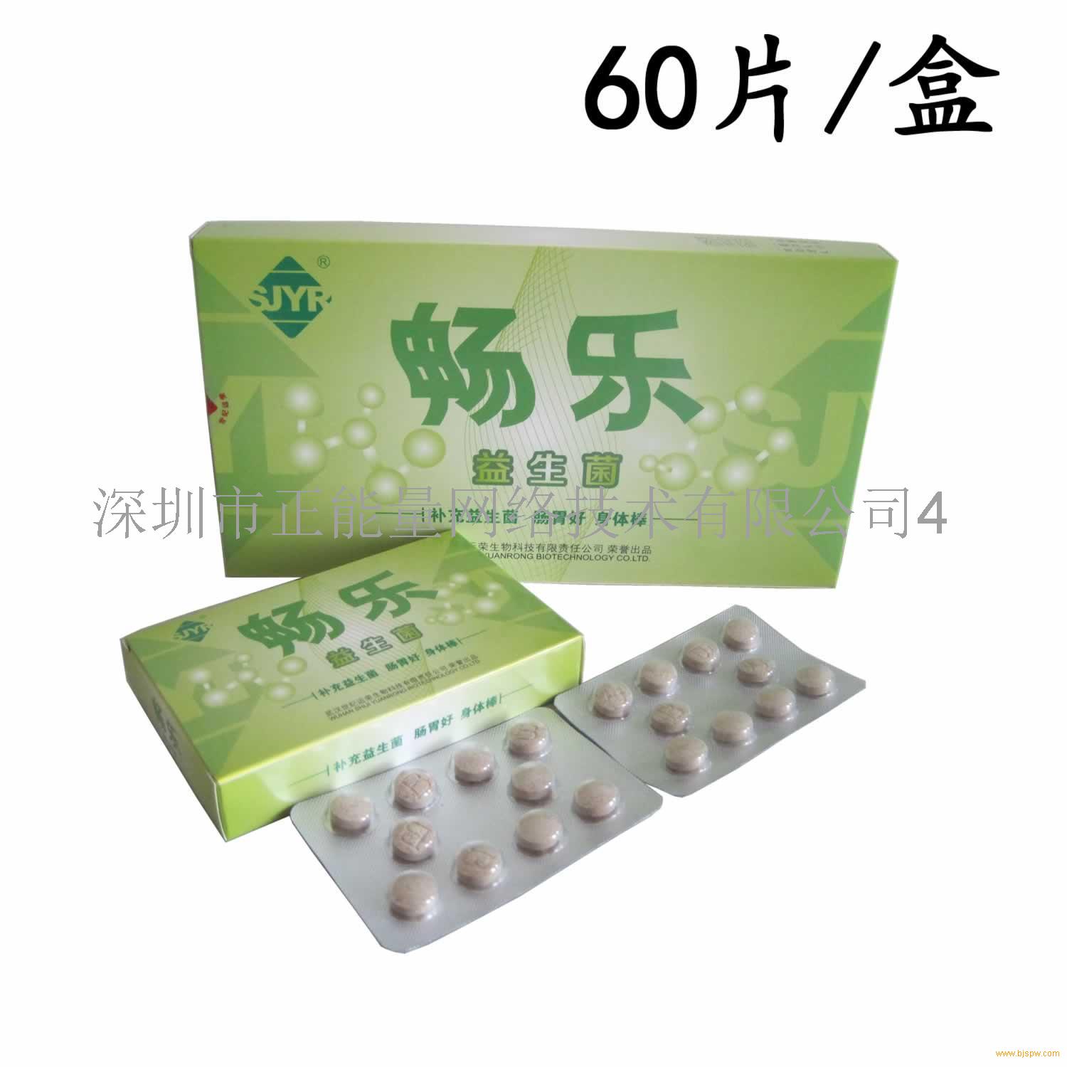 【供应】畅乐益生菌片正品