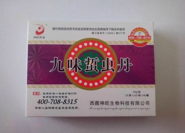 九味蛰虫丹价格多少钱一盒【怎么购买】买前可以先咨询