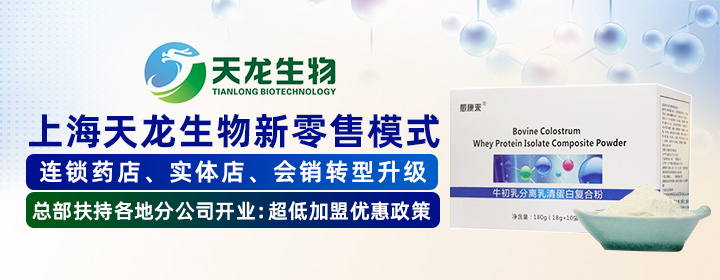上海天龙生物科技有限公司