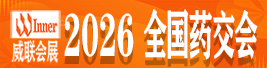 威联药交会