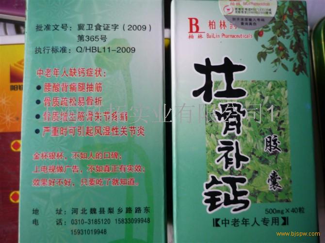 壮骨补钙胶囊价格招商