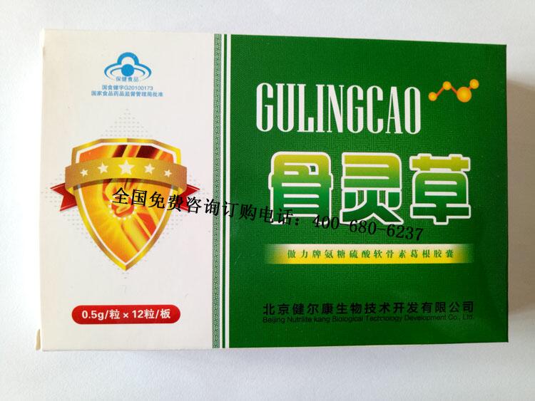 21保健品网 > 保健品供求 骨灵草有没有副作用_真实效果感受【供应】