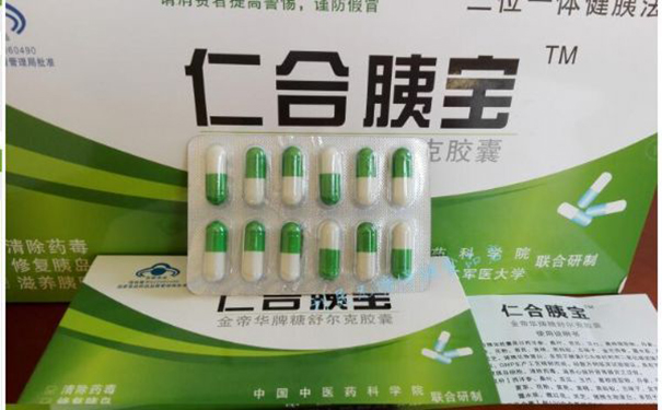 仁合胰宝价格-【管用吗】|在哪里购买|旗舰店