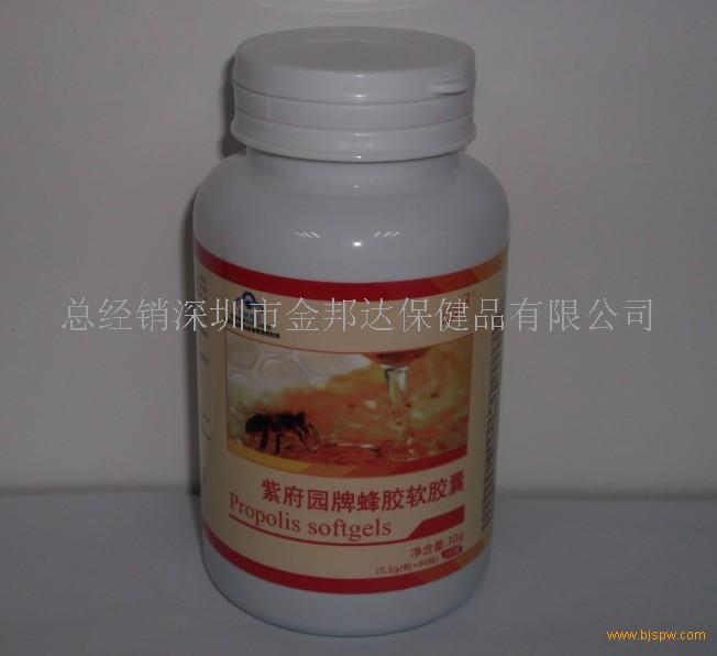 紫府园牌蜂胶软胶囊招商