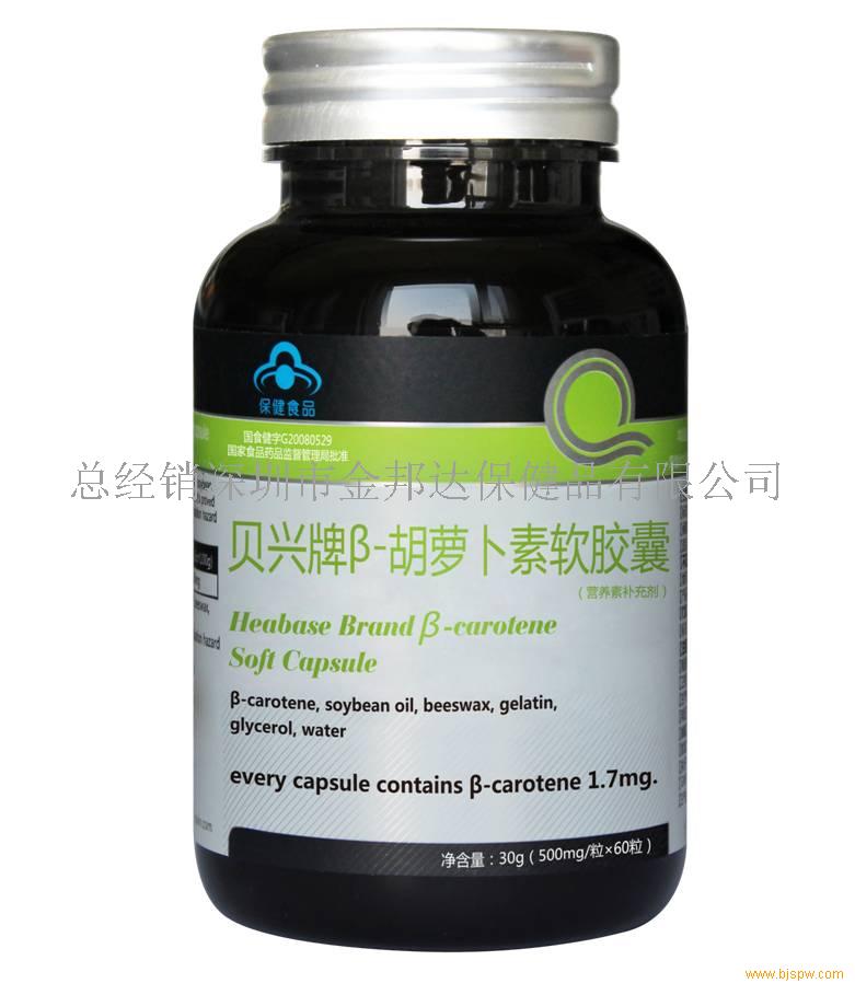 贝兴牌β-胡萝卜素软胶囊招商