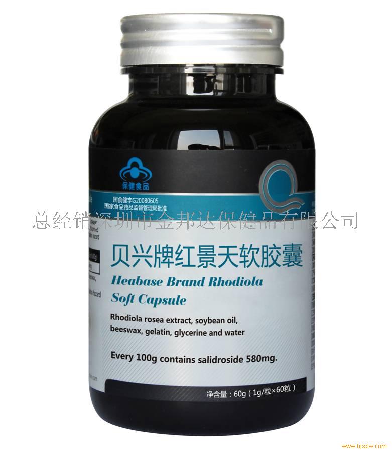 贝兴牌红景天软胶囊招商