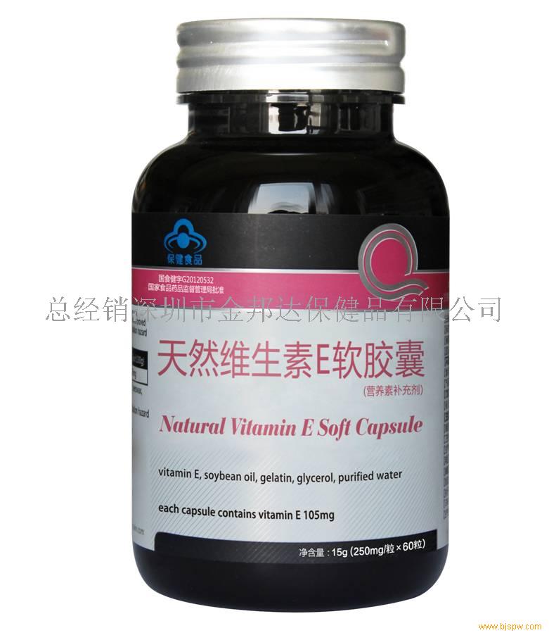 天然维生素E软胶囊全国招商