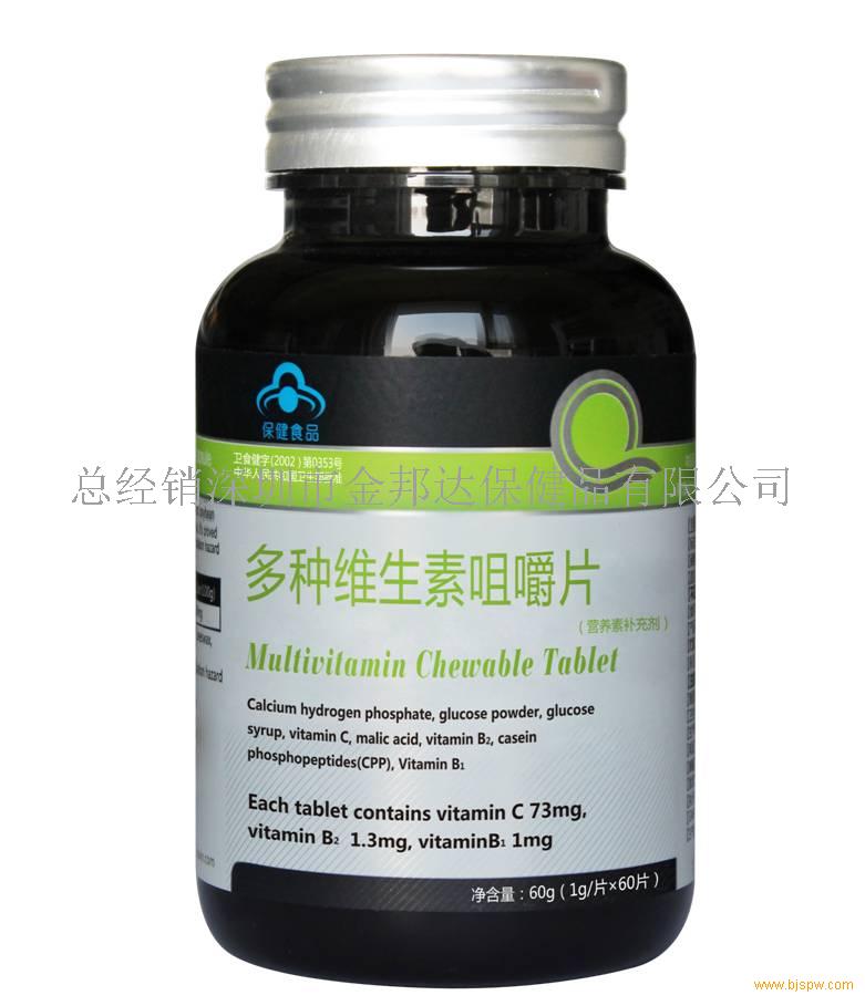 多种维生素咀嚼片招商