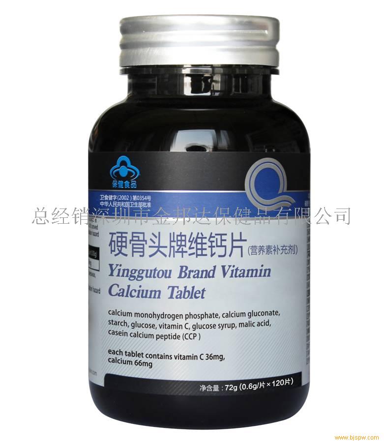 硬骨头牌维钙片招商