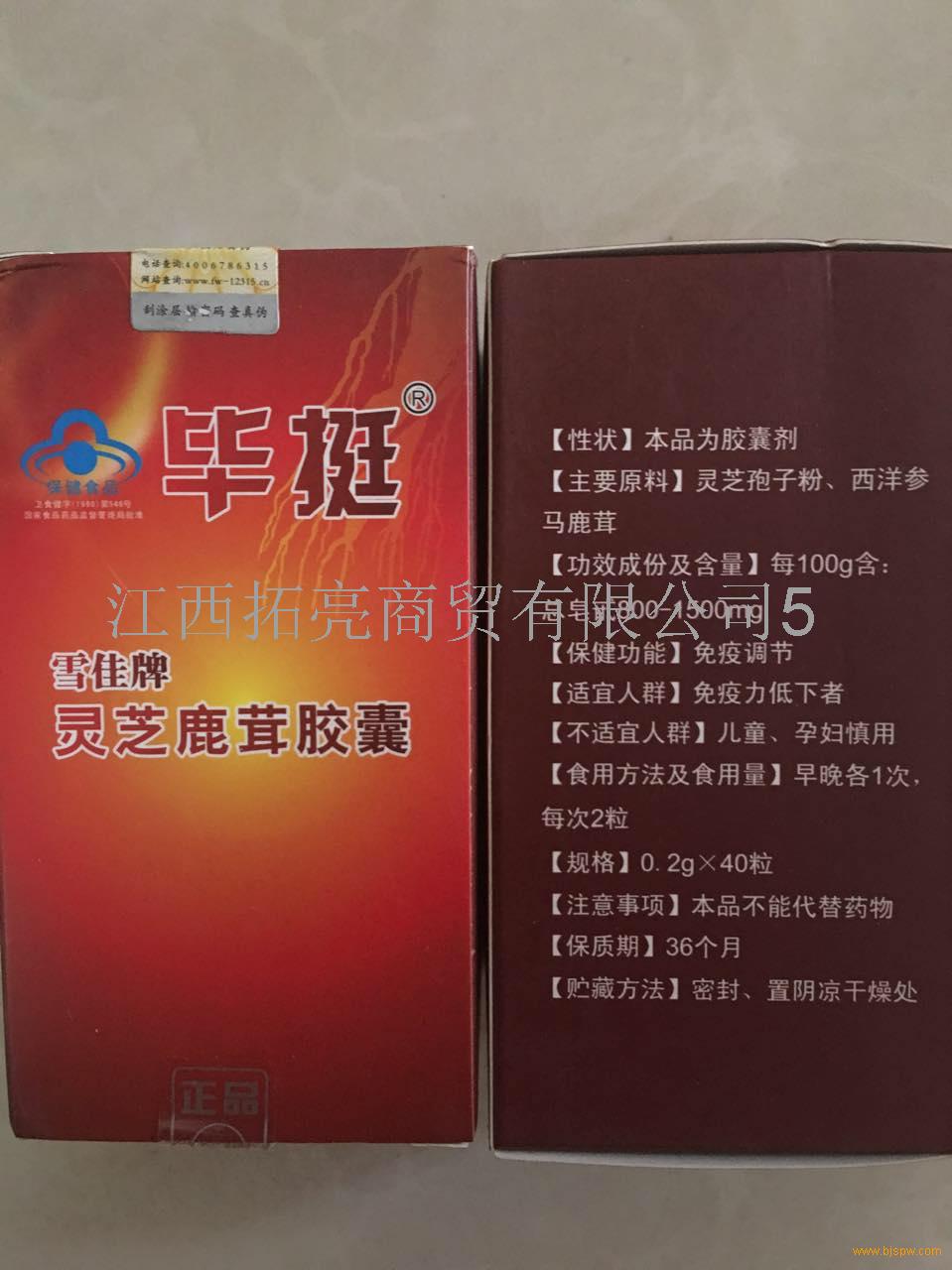 【供应】毕挺灵芝鹿茸胶囊大概多少钱-效果显著 到底多少钱一盒