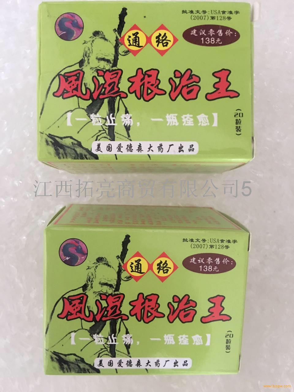 风湿根治王多少钱一盒一般价格是多少//不看后悔