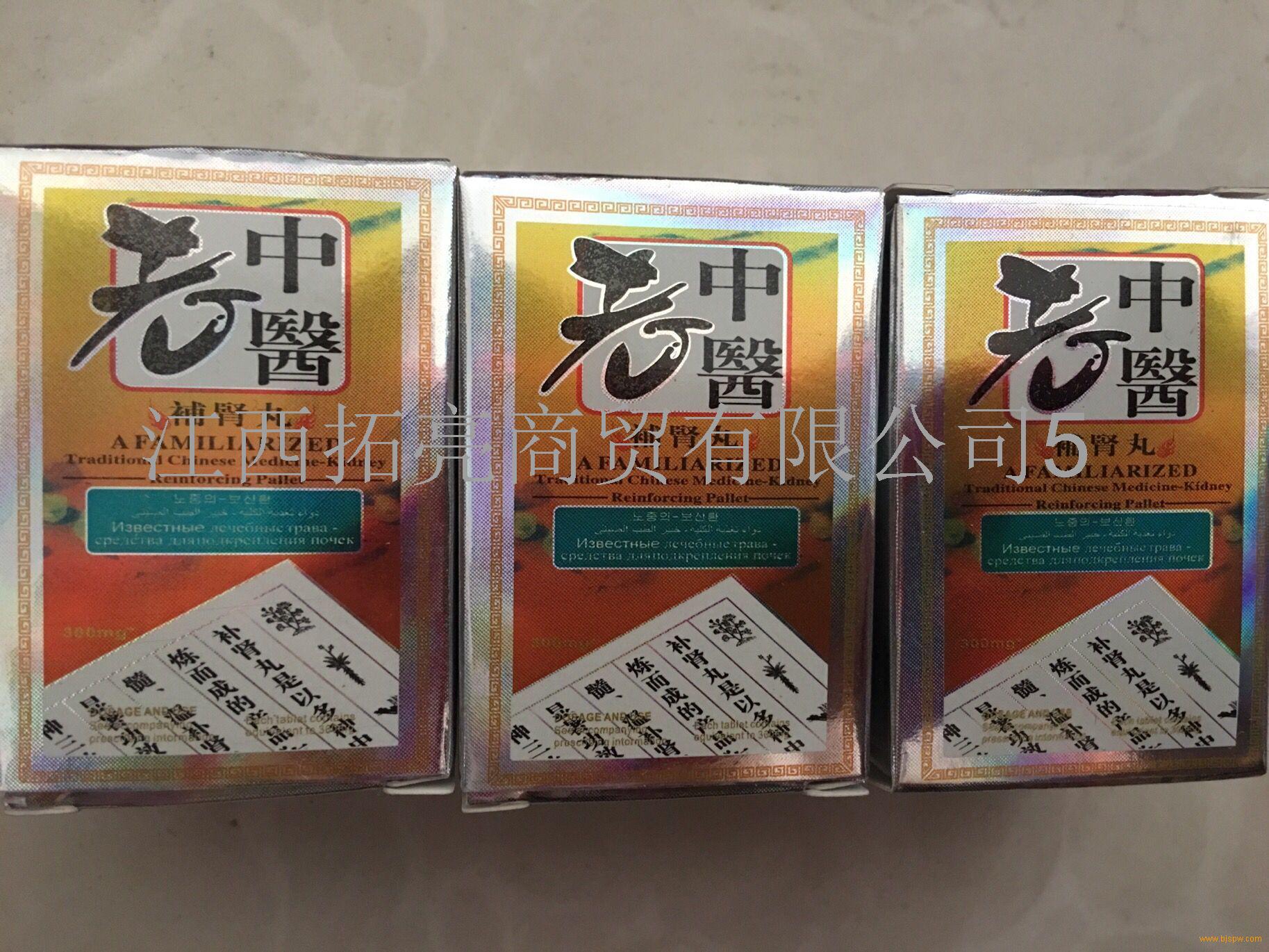 老中医补肾丸@「价格到底」|究竟卖多少钱 卖方 卖方- 21保健品网