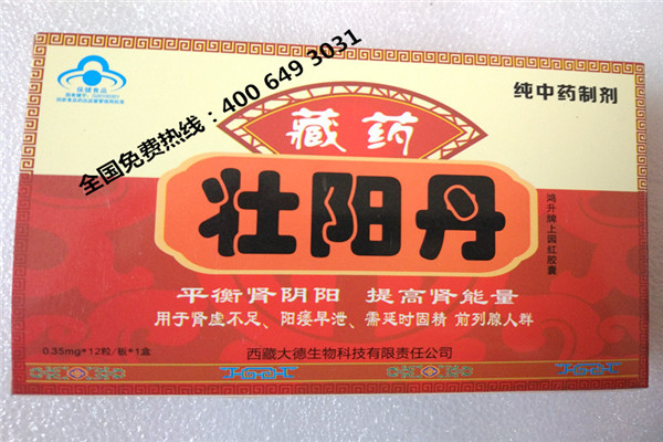 保健品供应_保健品供应商信息藏药状阳丹有什么效果_ - 21保健品网