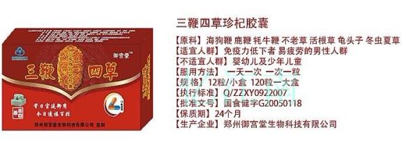 三鞭四草胶囊官方网站