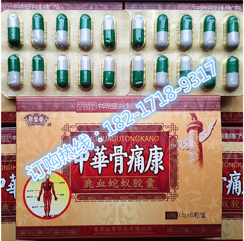 21保健品网 > 保健品供求 中华骨痛康胶囊鹿血蛇蚁胶囊多少钱一盒