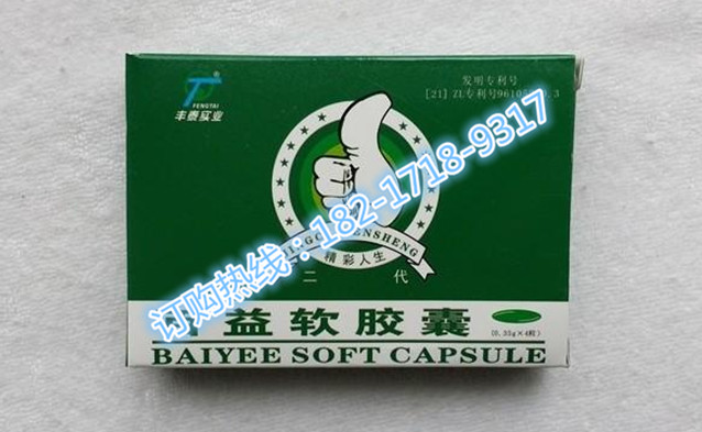 产品名称: 百益软胶囊一盒多少钱效果好吗