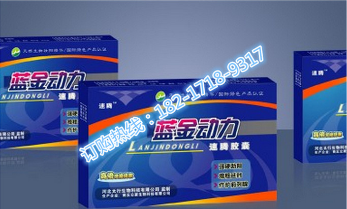 21保健品网 > 保健品供求 蓝金动力究竟多少钱一盒【购买方式】【供应