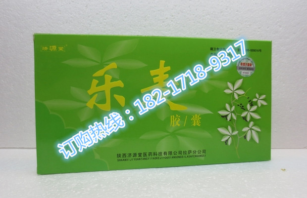 【供应】乐麦胶囊一般价格是多少 不看后悔