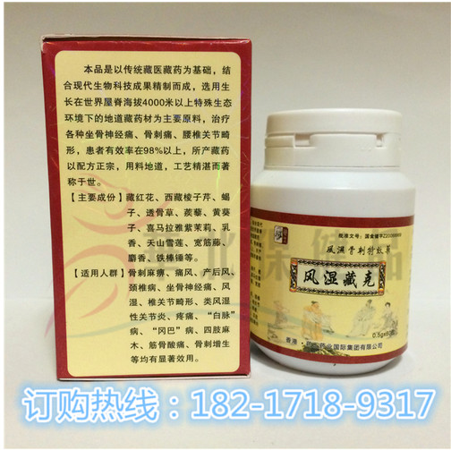 风湿藏克多少钱【一般价格是多少】~~不看后悔