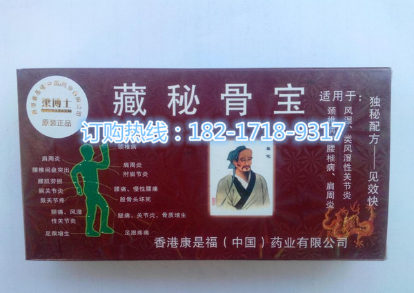 藏秘骨宝到底多少价格《究竟多少钱》—不看后悔