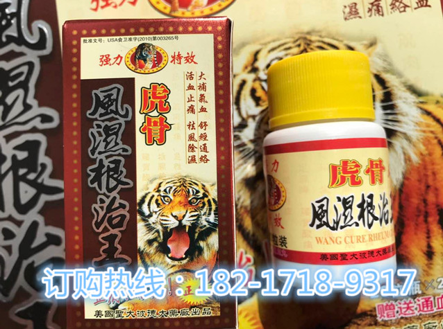 21保健品网 > 产品中心         【特效虎骨风湿王】是中国香港恒生