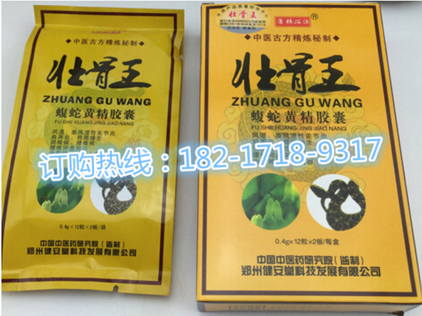 壮骨王蝮蛇黄精胶囊怎么购买【正品】多少钱一盒