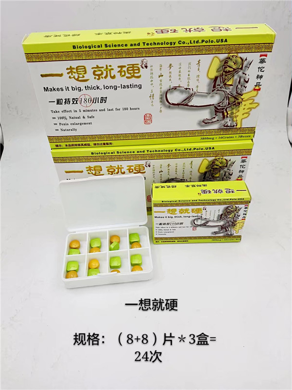 华佗神丹一想就硬零售价是多少钱一盒