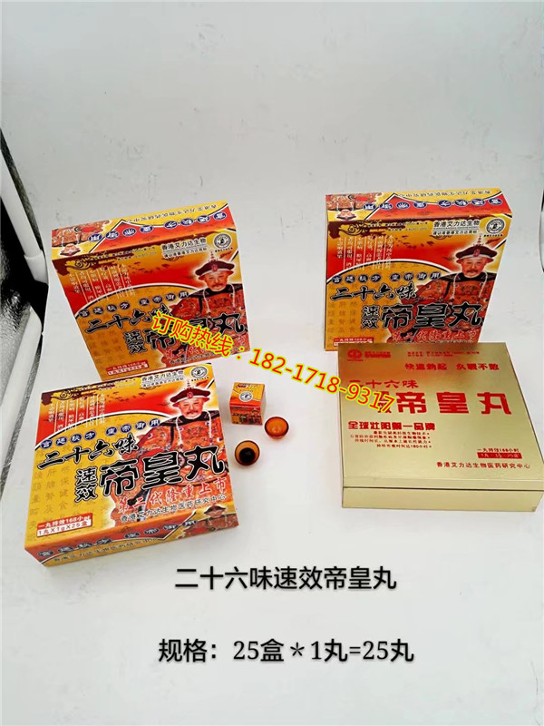 二十六味帝皇丸官方网站《价格多少钱一盒》