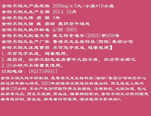 增强免疫力 枪不倒丸(唯一授权)官方网站 枪不倒丸价格卐★♂金枪不倒