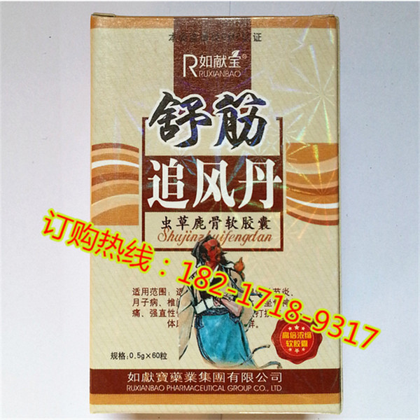 产品名称: 舒筋追风丹多少钱一盒《官方网站》