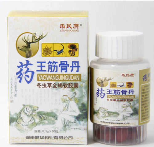 药王筋骨丹多少钱一盒价格怎么样