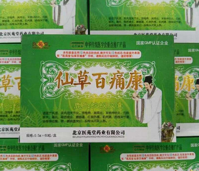 仙草百痛康一般卖多少钱一盒不看后悔