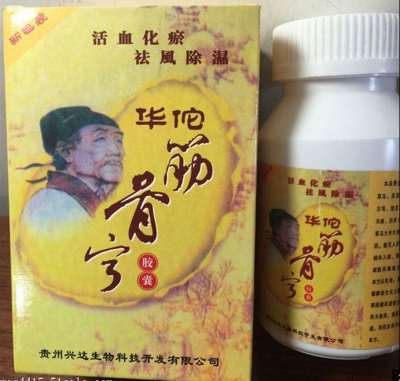 华佗筋骨宁价格是多少钱/到底多少钱一盒