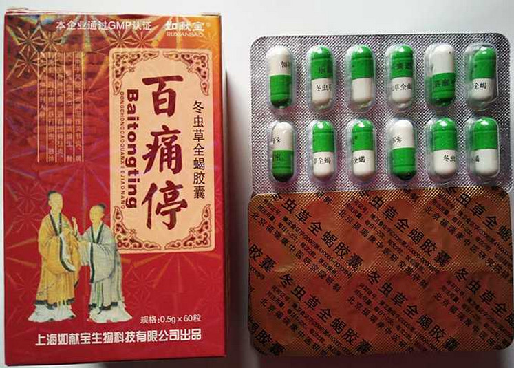 【供应】百痛停多少钱一盒||  一般价格是多少 不看后悔>>