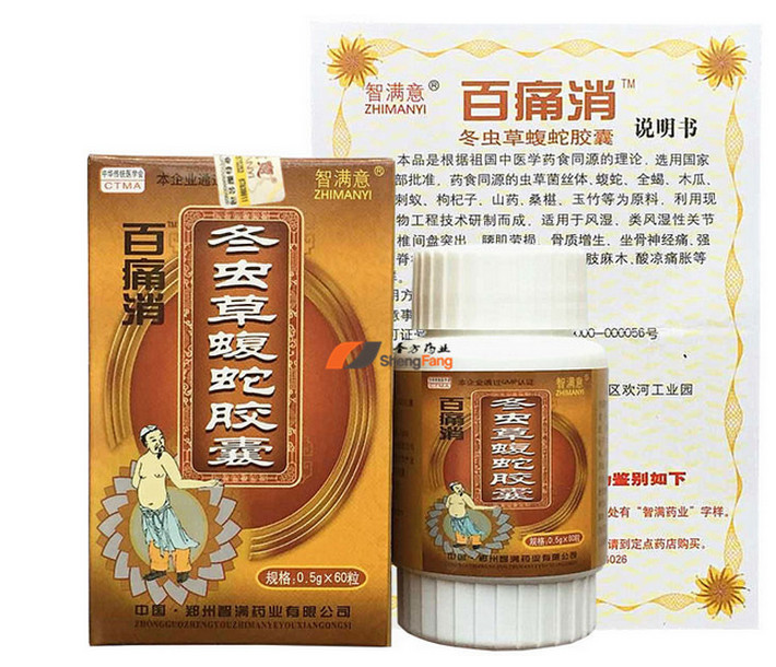 百痛消——价格多少钱官方网站【多少钱】【正品销售】