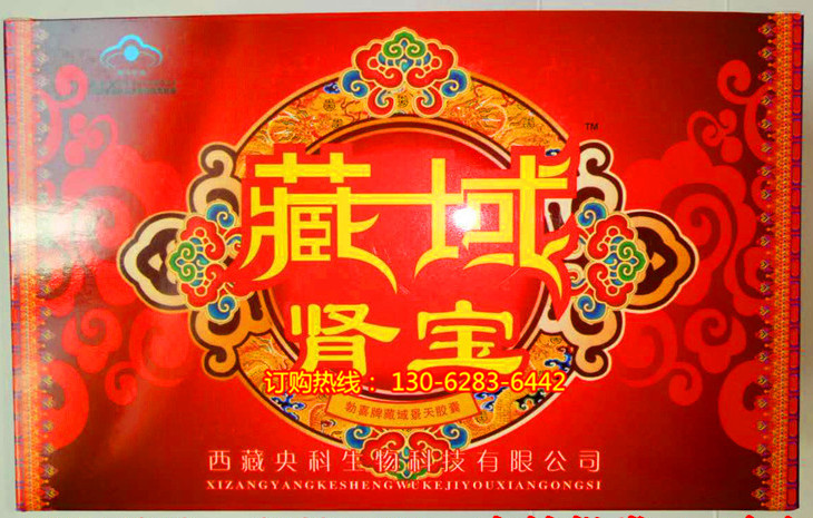 藏域肾宝多少钱一般价格是多少